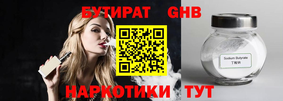 Бутират жидкий экстази  Вход с VPN  БУТИРАТ  Долгопрудный 
