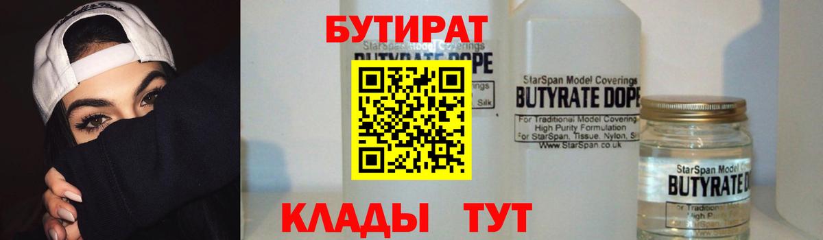 БУТИРАТ вода Долгопрудный