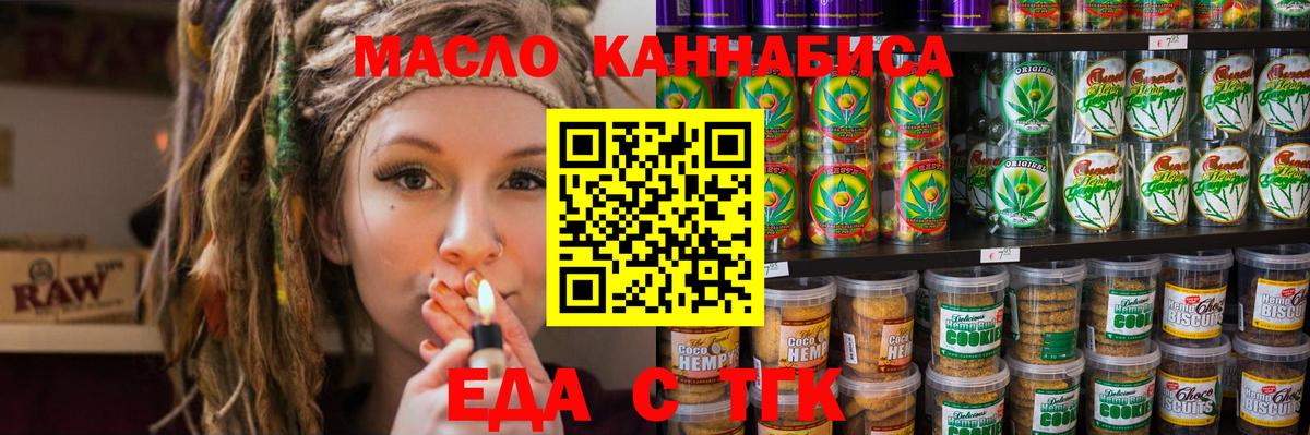 Долгопрудный  Cannafood марихуана  Вход с VPN 