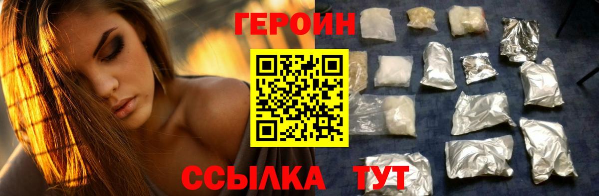 Героин  Вход с VPN  Долгопрудный  ГЕРОИН Heroin 
