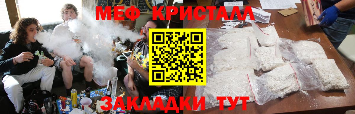 МЕФ кристаллы Долгопрудный