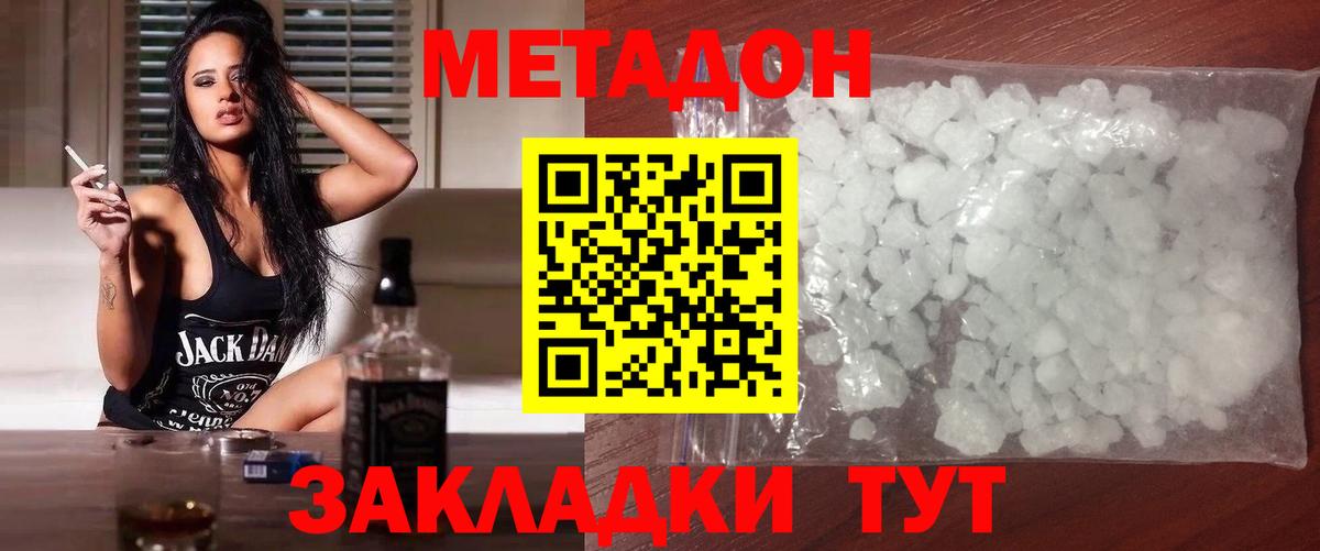 Метадон кристалл  Вход с VPN  МЕТАДОН VHQ  Долгопрудный 